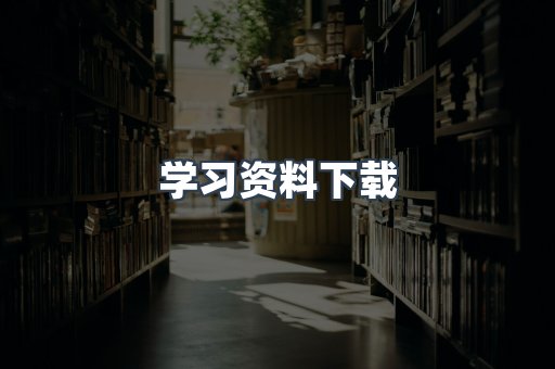 外文电子书系列
